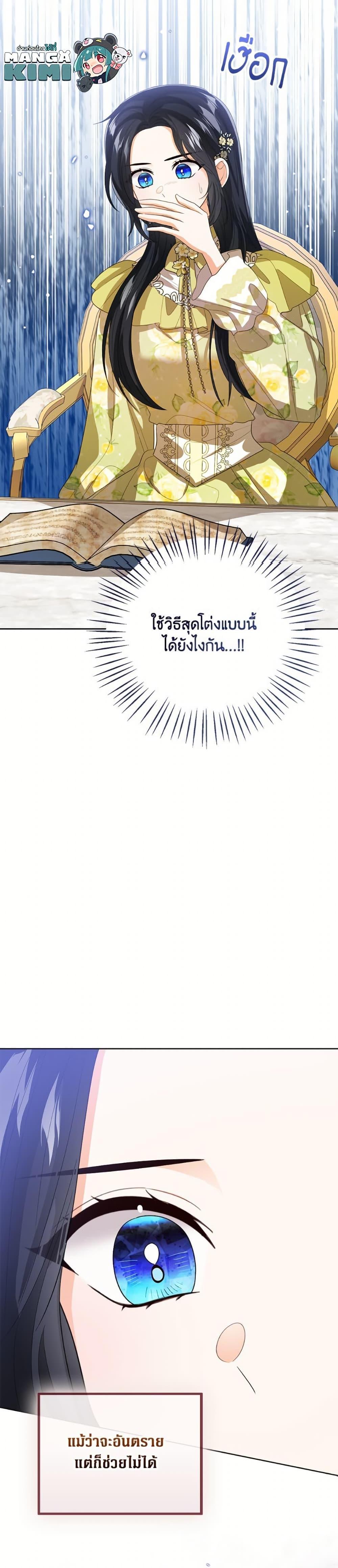 The Baby Princess Can See Status Windows ตอนที่ 146 7