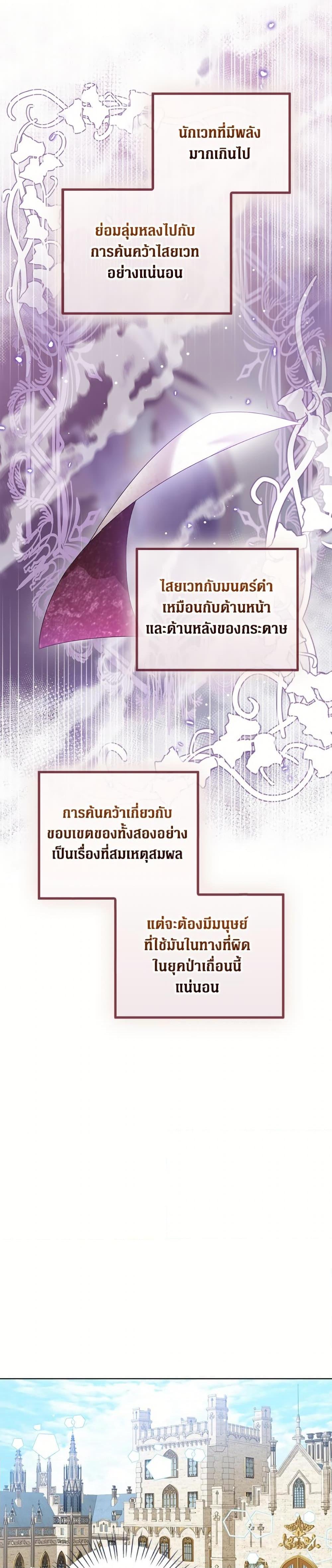 The Baby Princess Can See Status Windows ตอนที่ 146 8