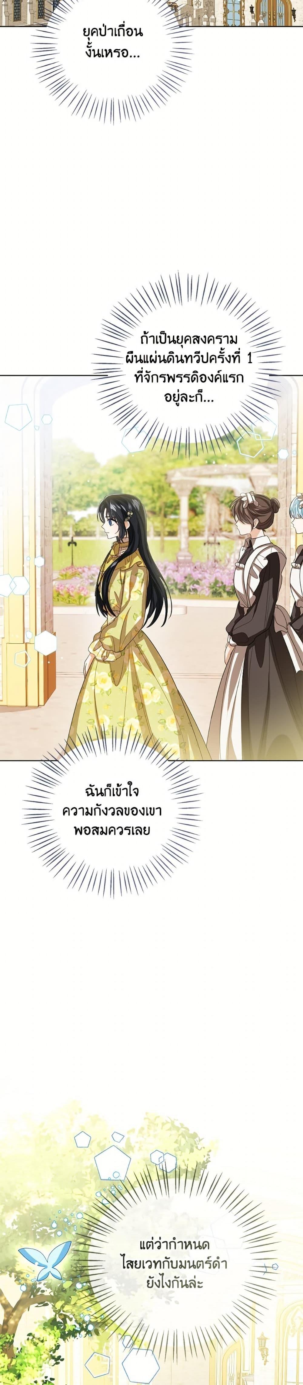 The Baby Princess Can See Status Windows ตอนที่ 146 9