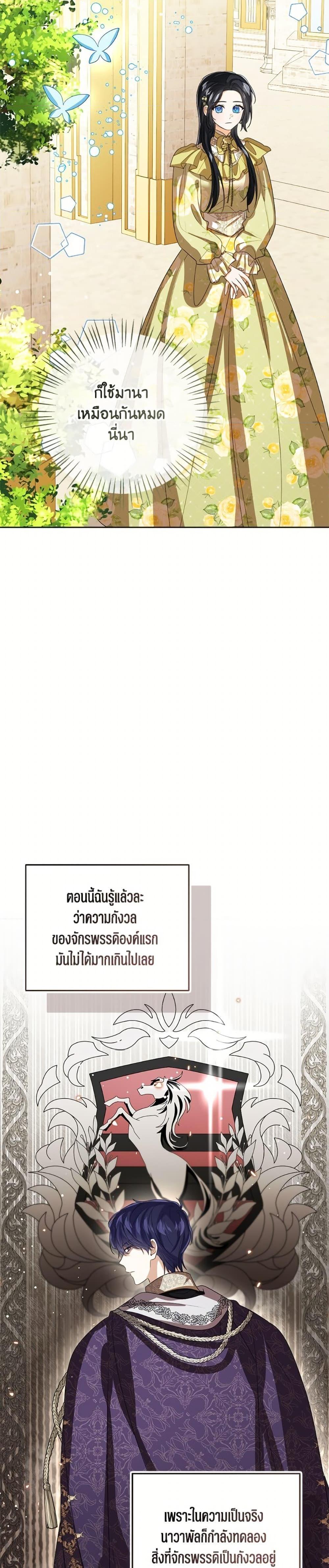 The Baby Princess Can See Status Windows ตอนที่ 146 10
