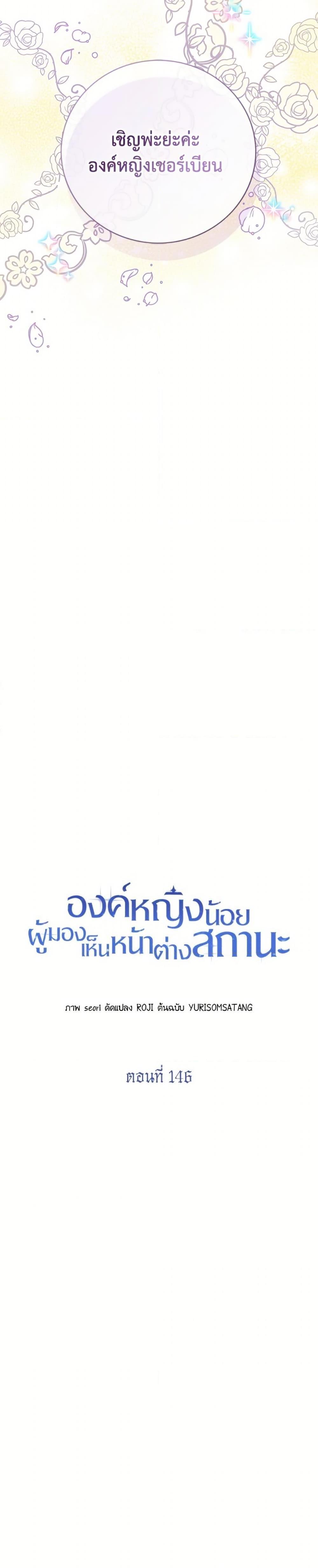 The Baby Princess Can See Status Windows ตอนที่ 146 13