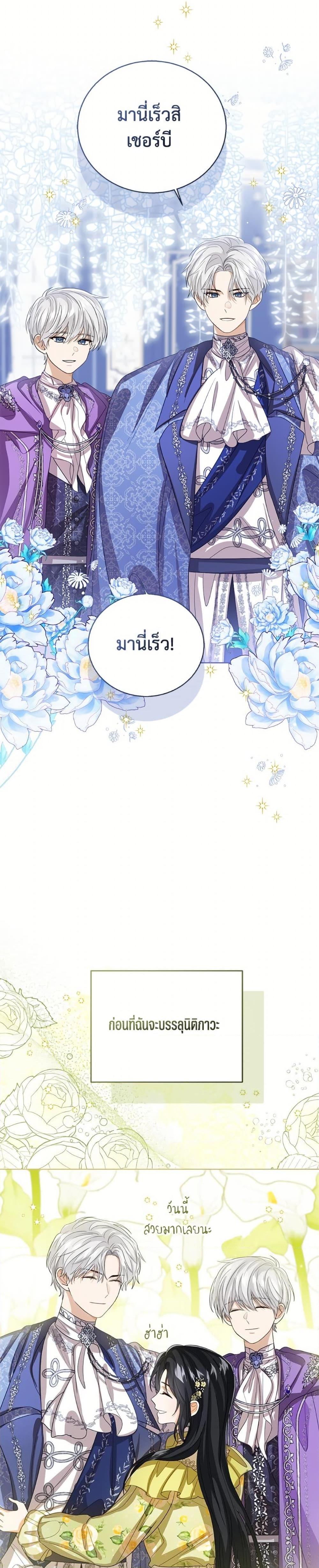The Baby Princess Can See Status Windows ตอนที่ 146 14