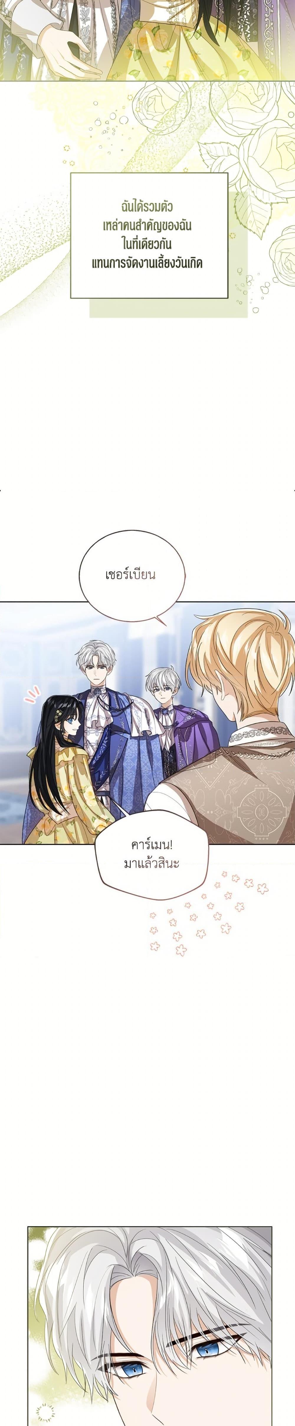 The Baby Princess Can See Status Windows ตอนที่ 146 15