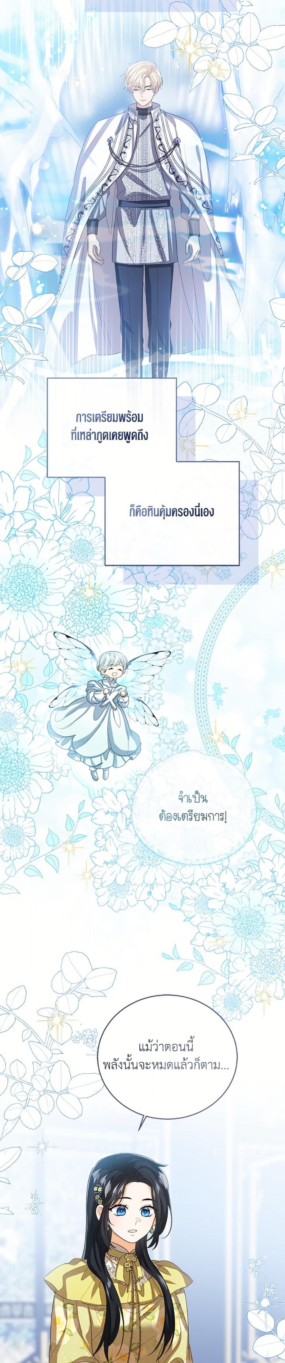 The Baby Princess Can See Status Windows ตอนที่ 146 17