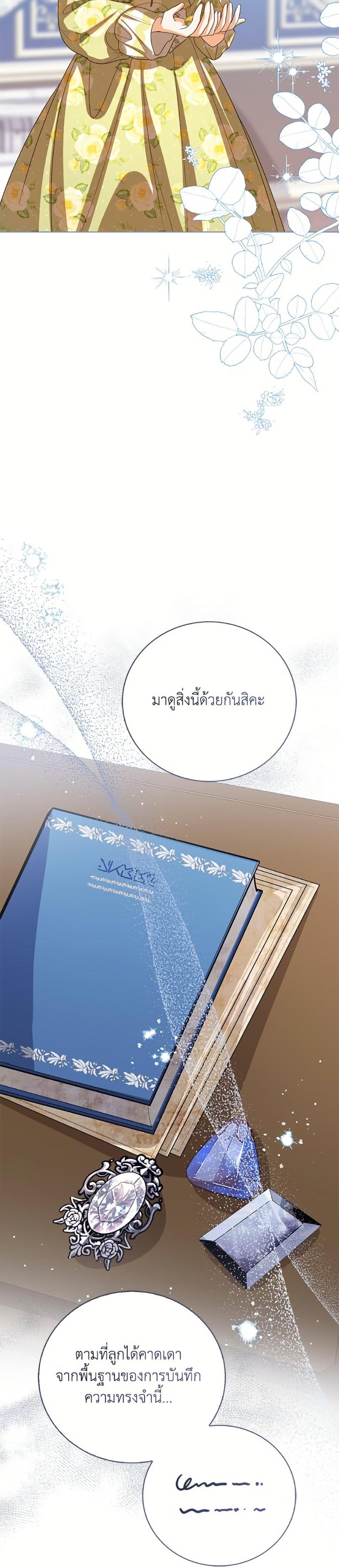 The Baby Princess Can See Status Windows ตอนที่ 146 18