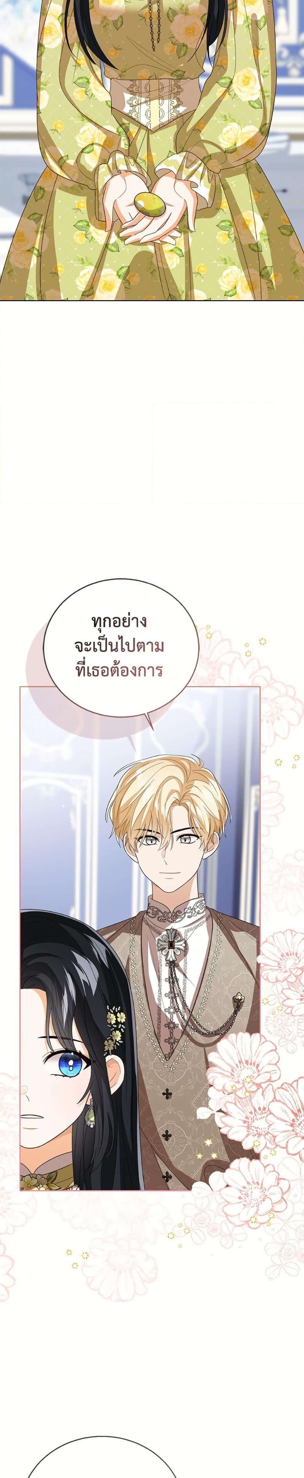 The Baby Princess Can See Status Windows ตอนที่ 146 21