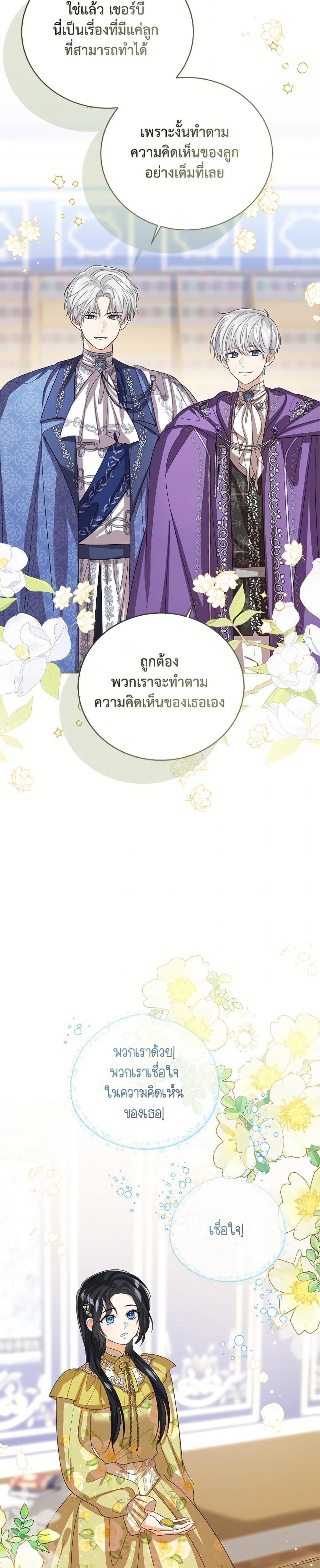 The Baby Princess Can See Status Windows ตอนที่ 146 22