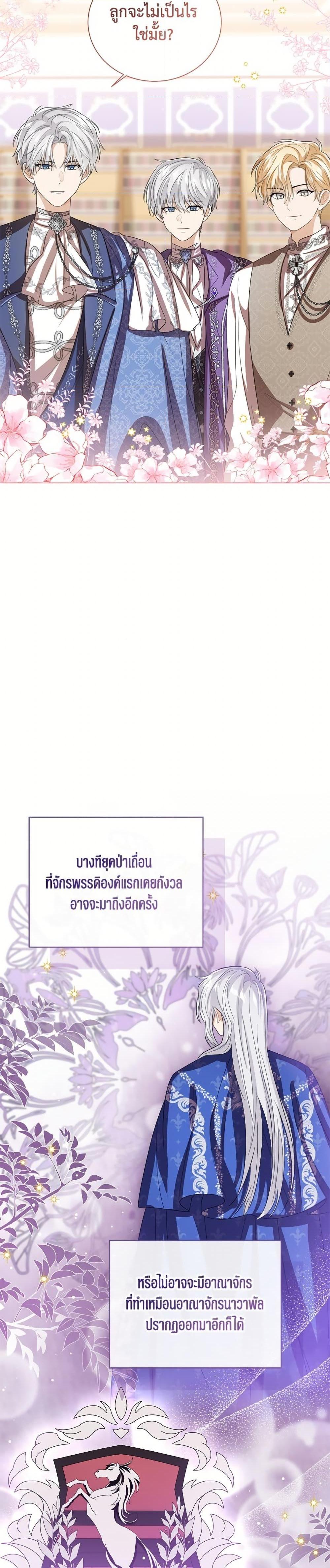 The Baby Princess Can See Status Windows ตอนที่ 146 25