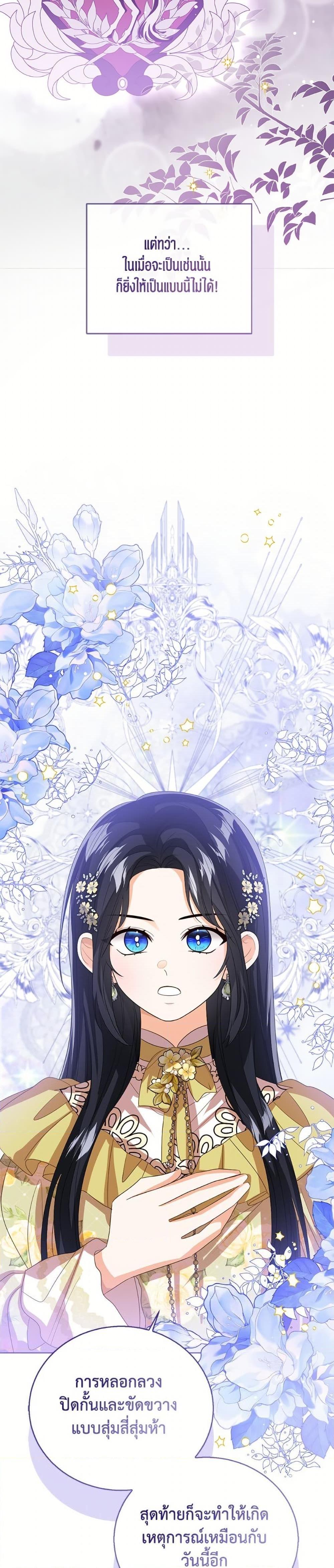 The Baby Princess Can See Status Windows ตอนที่ 146 26