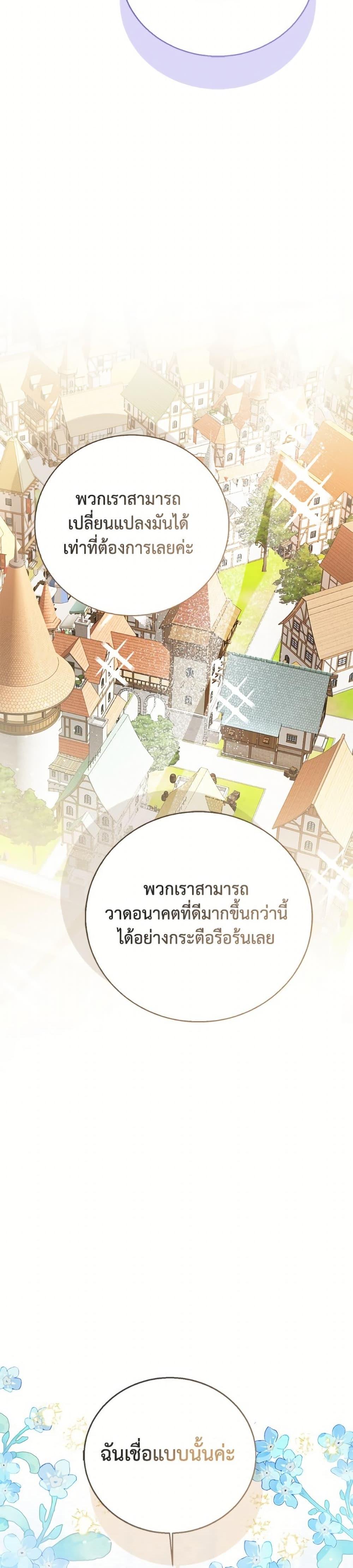 The Baby Princess Can See Status Windows ตอนที่ 146 27