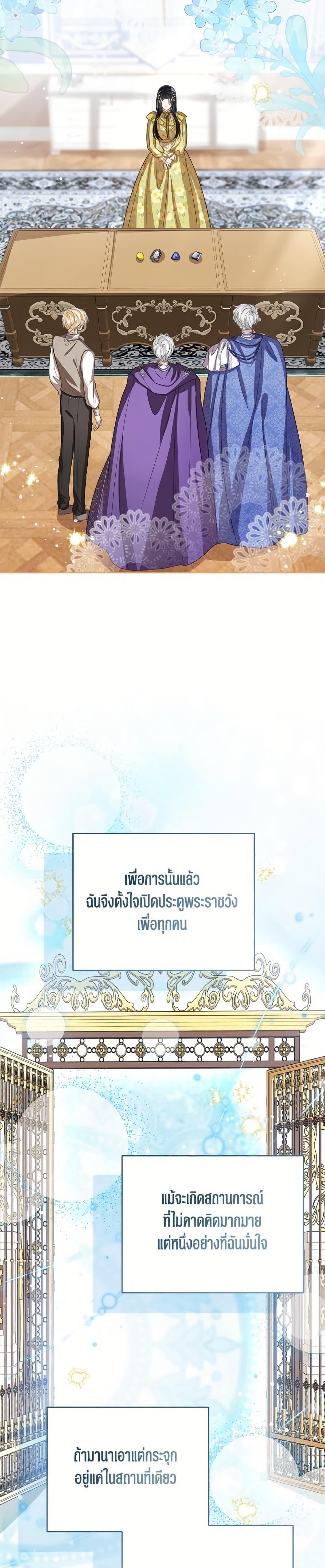 The Baby Princess Can See Status Windows ตอนที่ 146 28