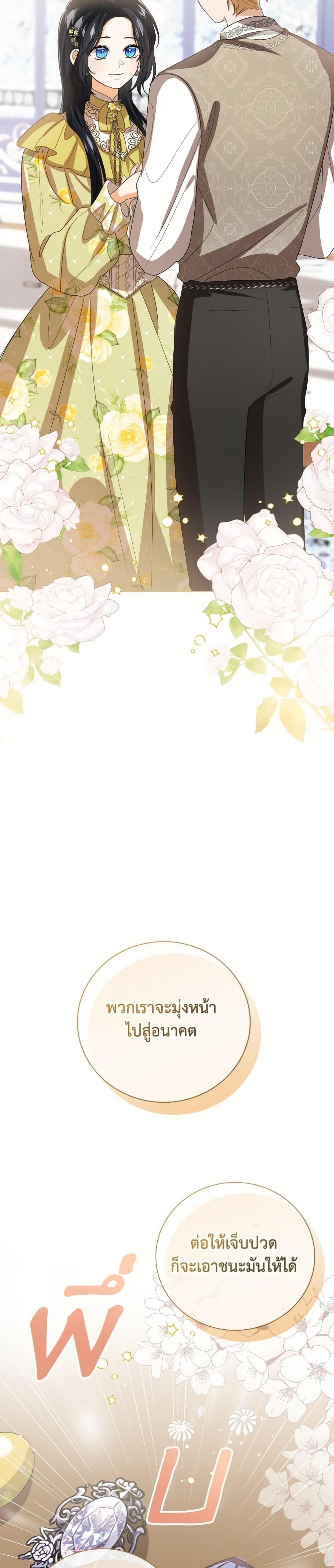 The Baby Princess Can See Status Windows ตอนที่ 146 30