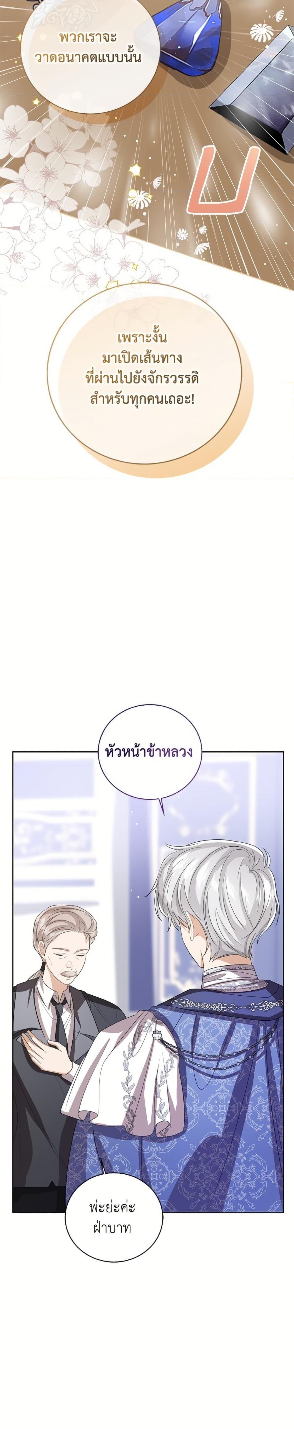The Baby Princess Can See Status Windows ตอนที่ 146 31
