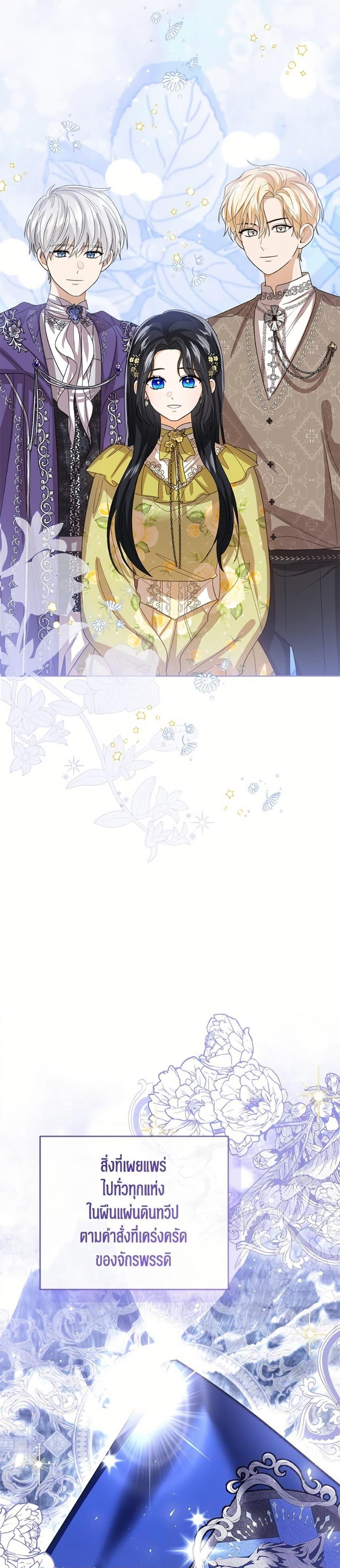 The Baby Princess Can See Status Windows ตอนที่ 146 33