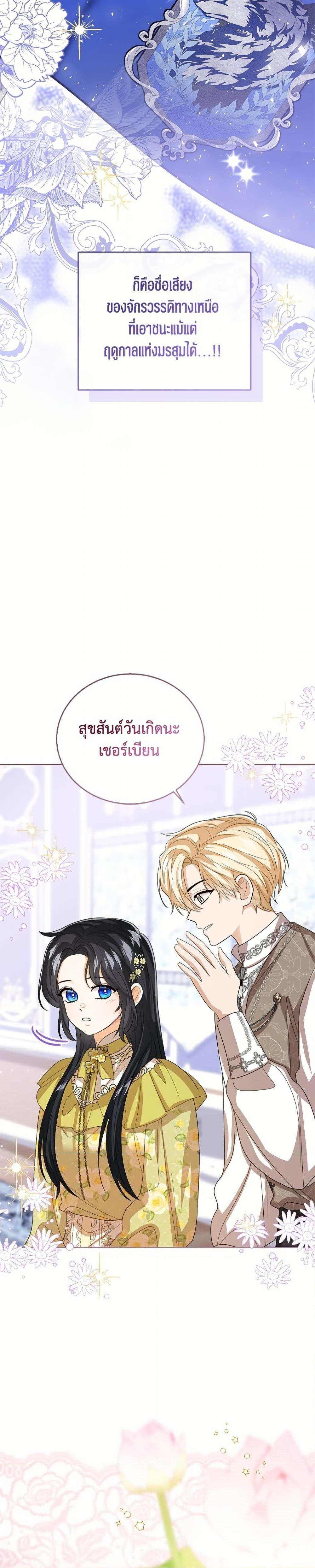 The Baby Princess Can See Status Windows ตอนที่ 146 34
