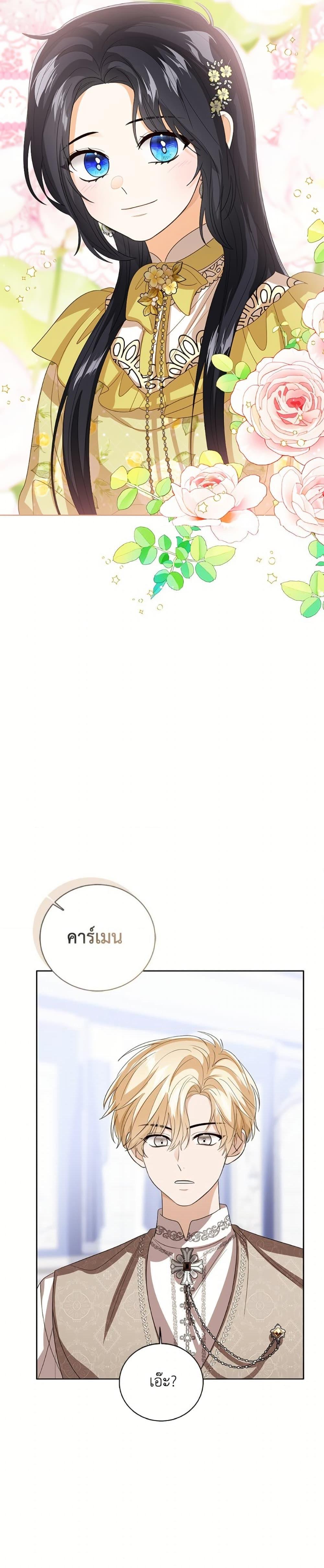 The Baby Princess Can See Status Windows ตอนที่ 146 35