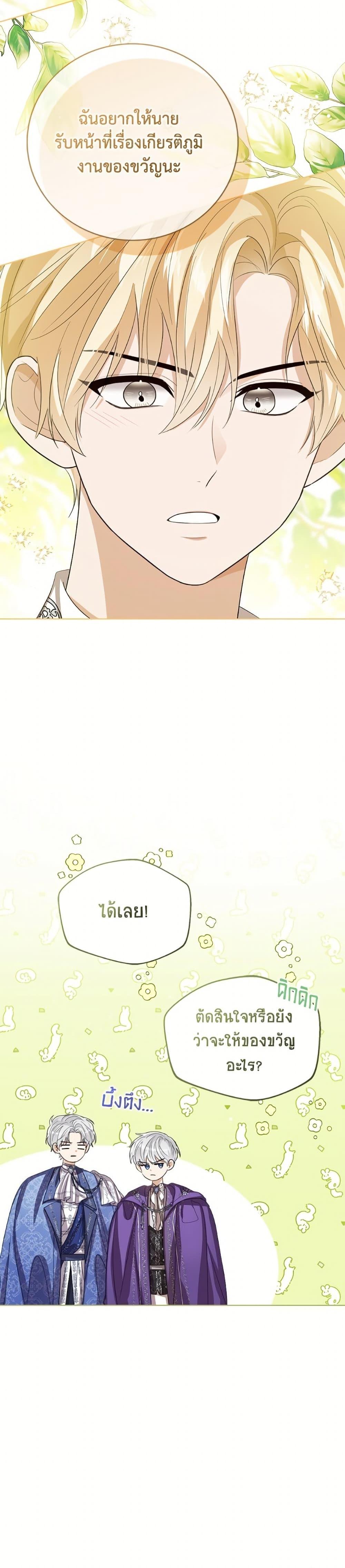 The Baby Princess Can See Status Windows ตอนที่ 146 37