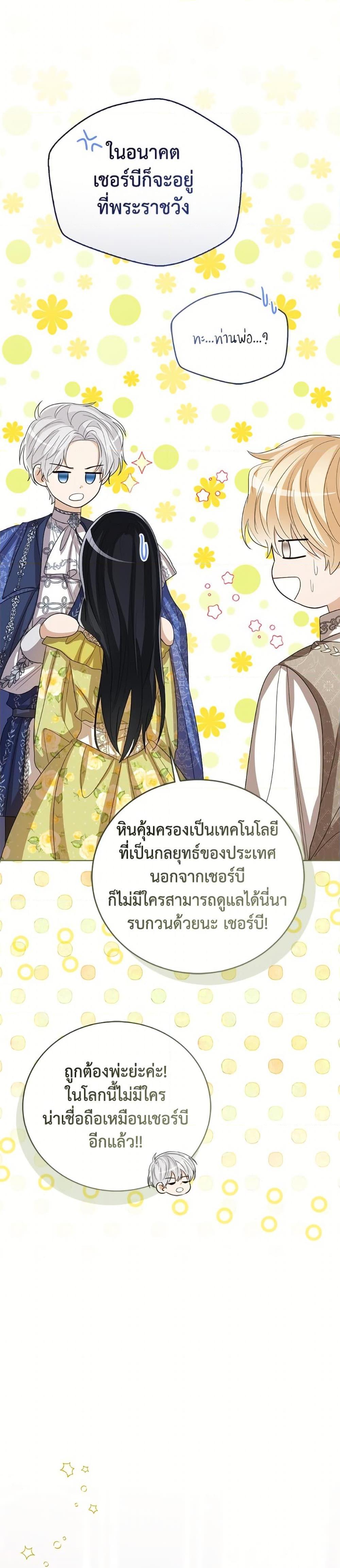 The Baby Princess Can See Status Windows ตอนที่ 146 39