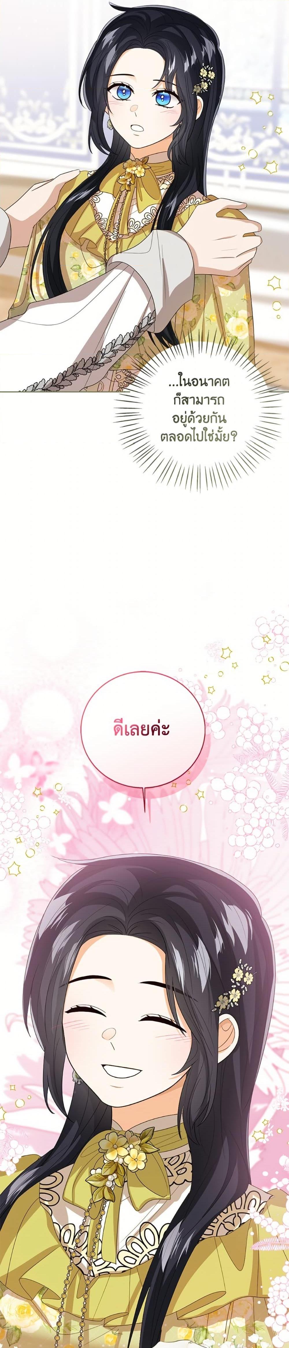 The Baby Princess Can See Status Windows ตอนที่ 146 40