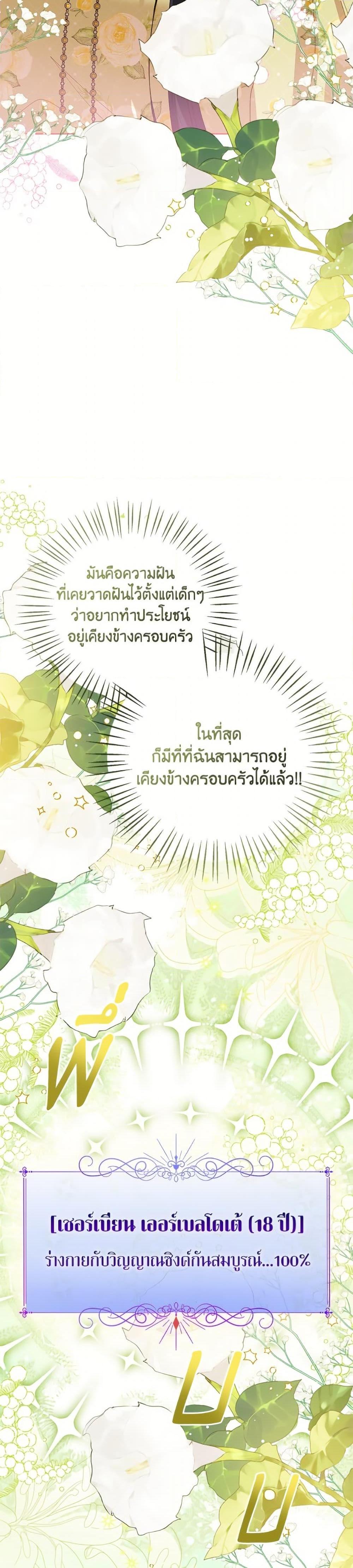 The Baby Princess Can See Status Windows ตอนที่ 146 41