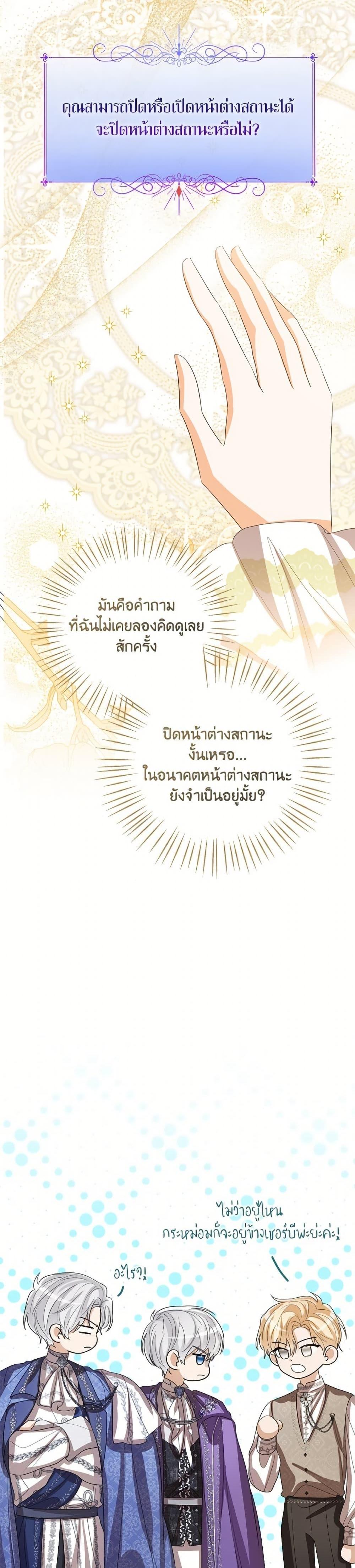 The Baby Princess Can See Status Windows ตอนที่ 146 43