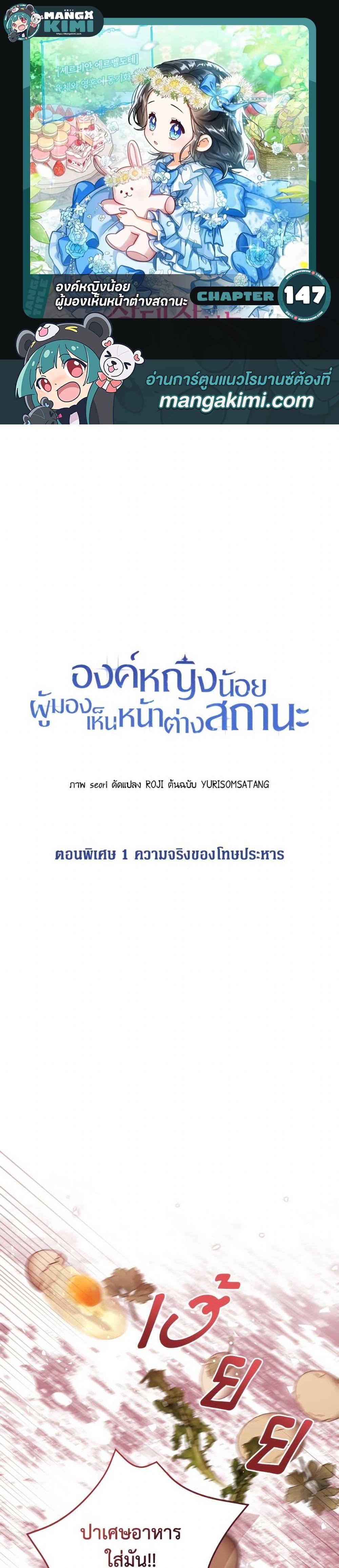 The Baby Princess Can See Status Windows ตอนที่ 147 1
