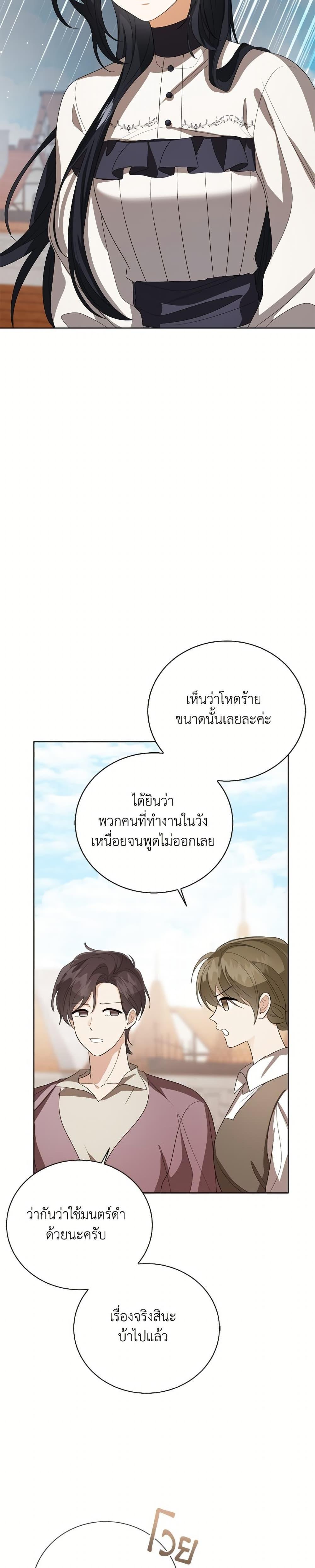 The Baby Princess Can See Status Windows ตอนที่ 147 3