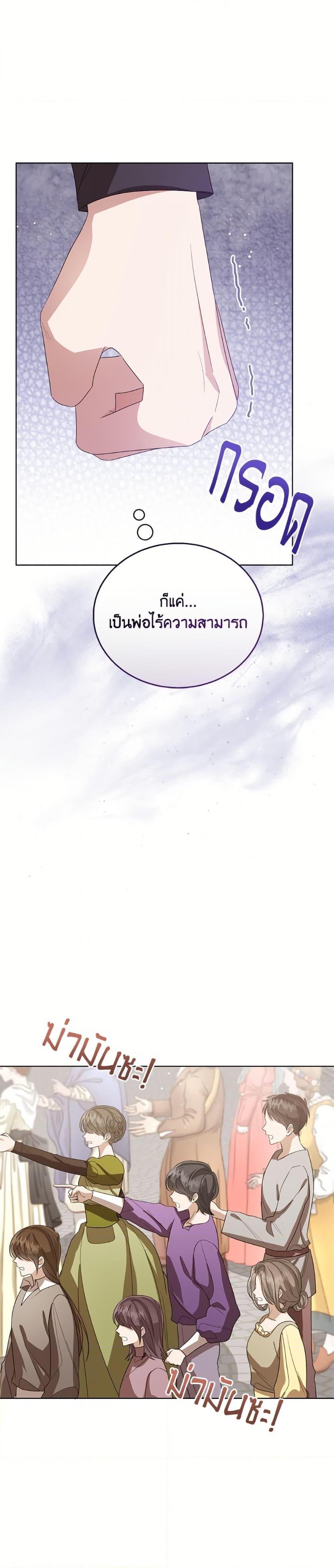 The Baby Princess Can See Status Windows ตอนที่ 147 5