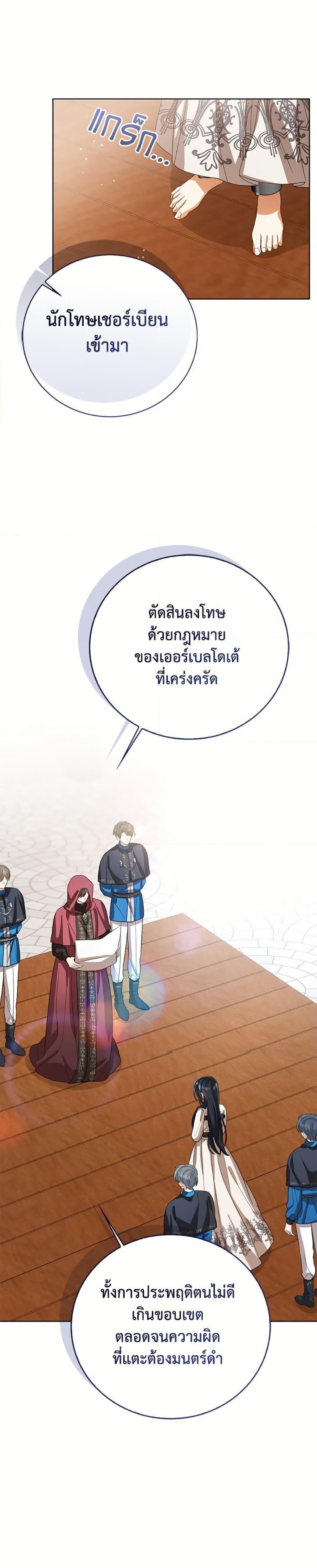 The Baby Princess Can See Status Windows ตอนที่ 147 6
