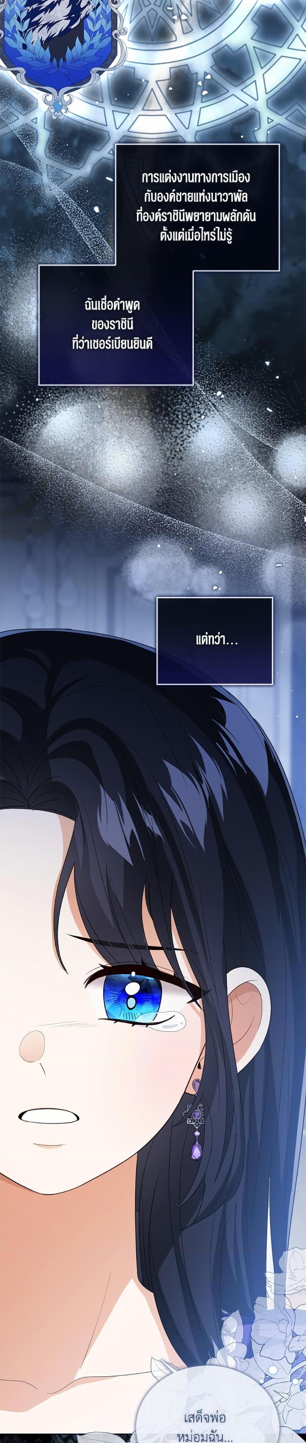 The Baby Princess Can See Status Windows ตอนที่ 147 9