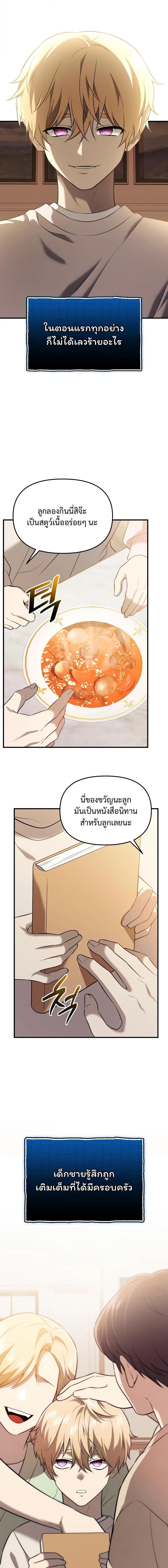 I Obtained a Mythic Item ตอนที่ 147 10