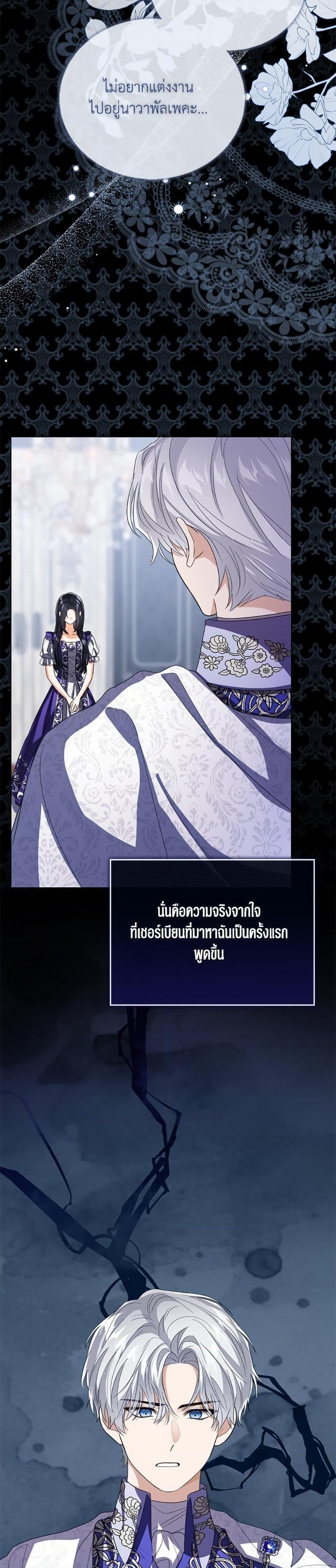 The Baby Princess Can See Status Windows ตอนที่ 147 10