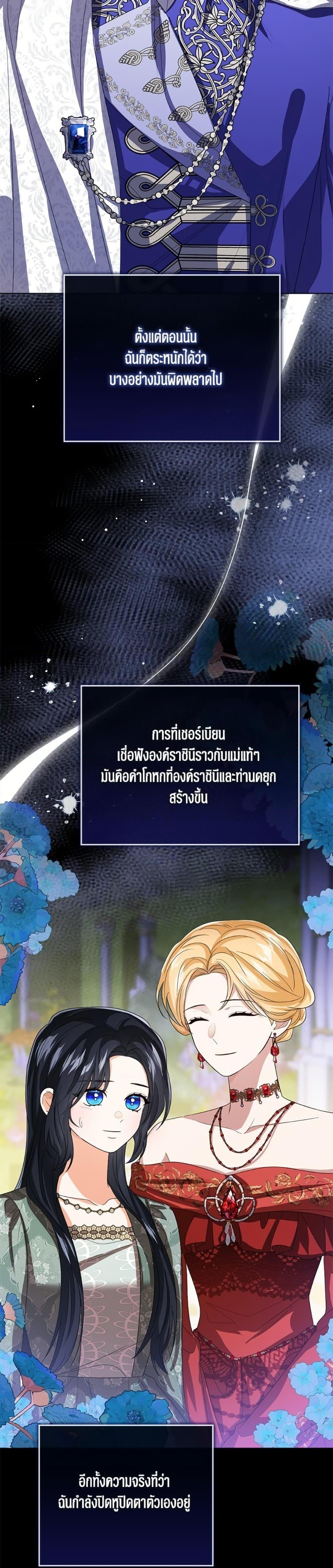 The Baby Princess Can See Status Windows ตอนที่ 147 11