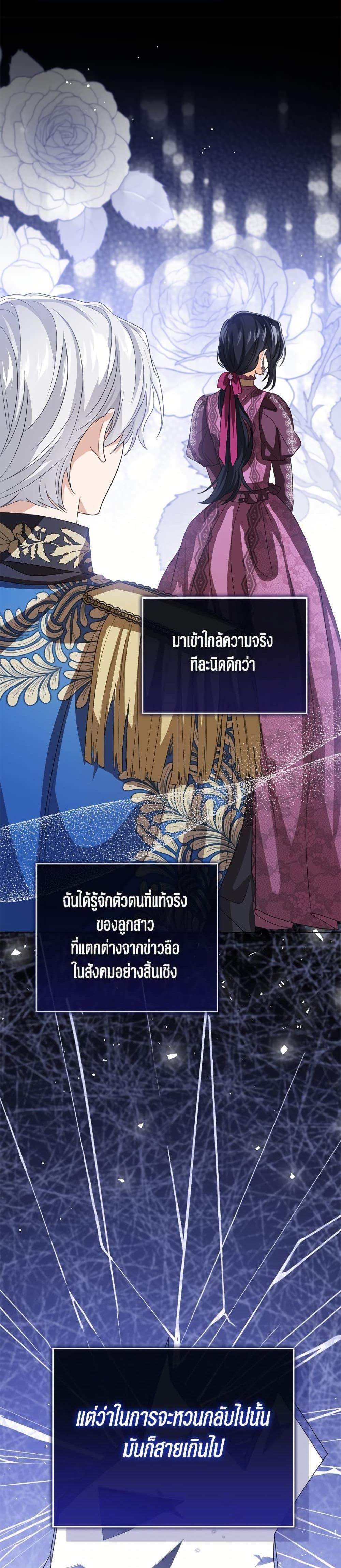 The Baby Princess Can See Status Windows ตอนที่ 147 12