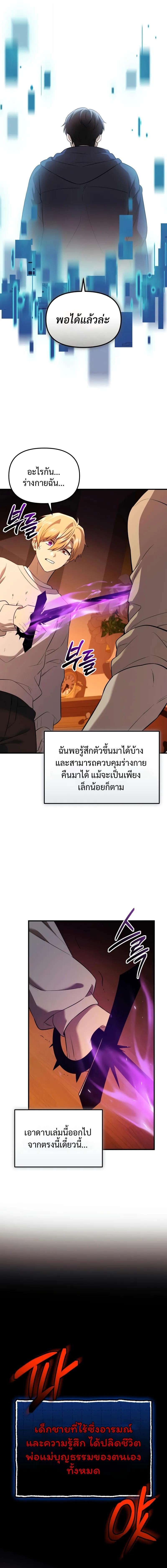 I Obtained a Mythic Item ตอนที่ 147 15