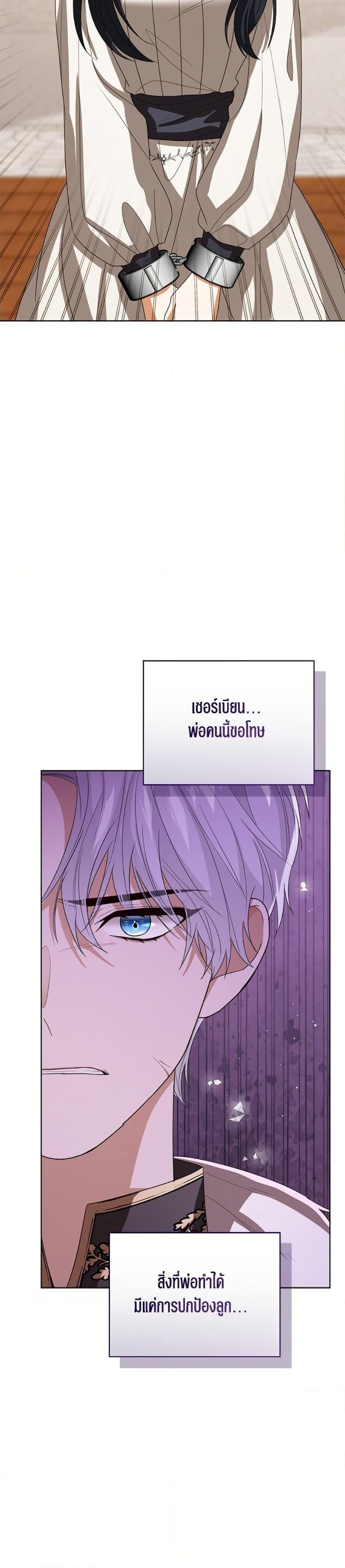 The Baby Princess Can See Status Windows ตอนที่ 147 15