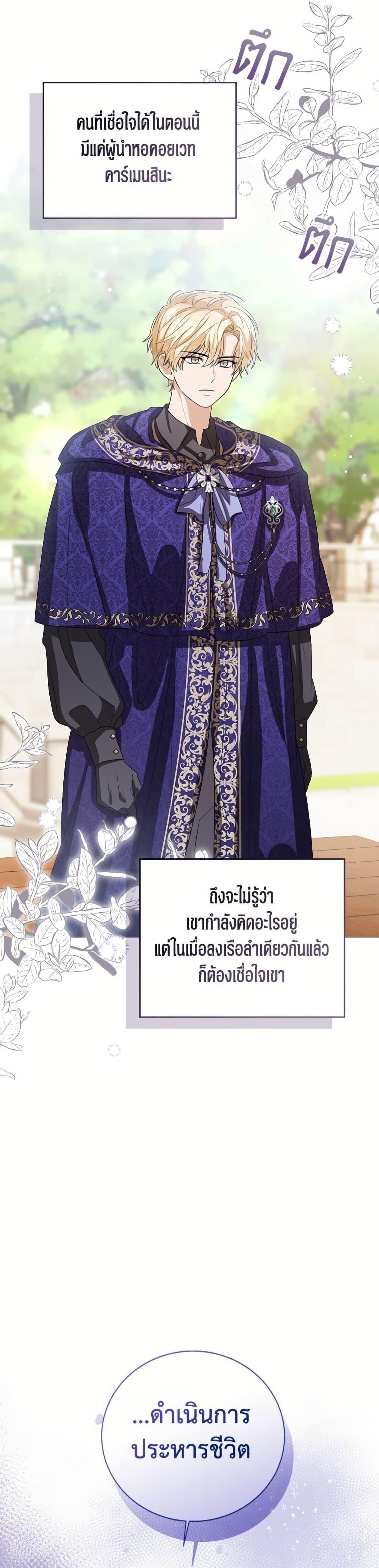 The Baby Princess Can See Status Windows ตอนที่ 147 16
