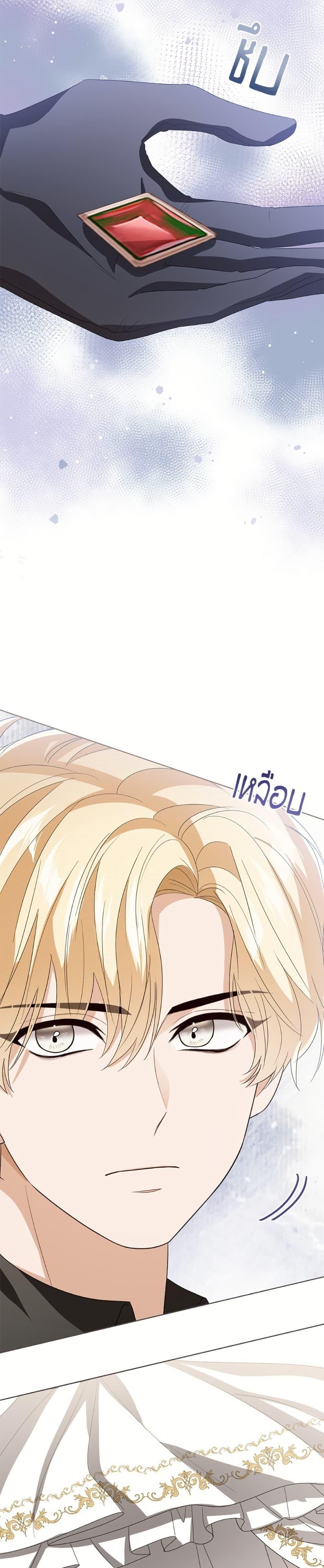 The Baby Princess Can See Status Windows ตอนที่ 147 17