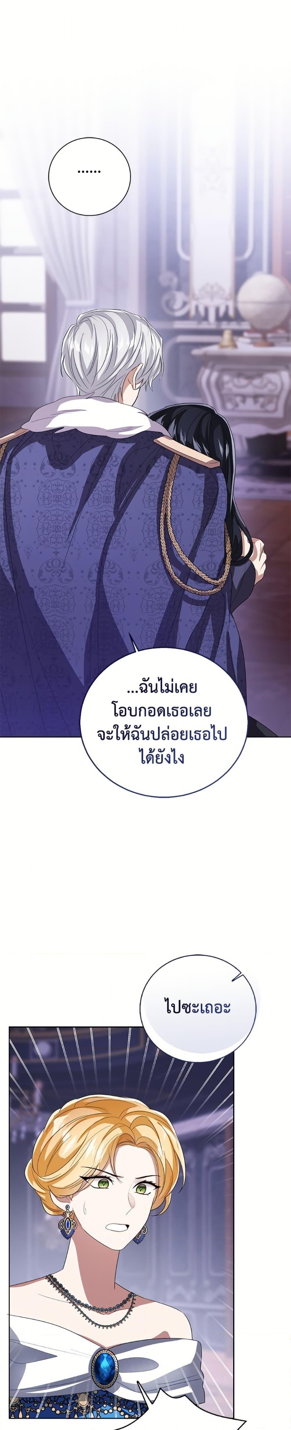 The Baby Princess Can See Status Windows ตอนที่ 147 23