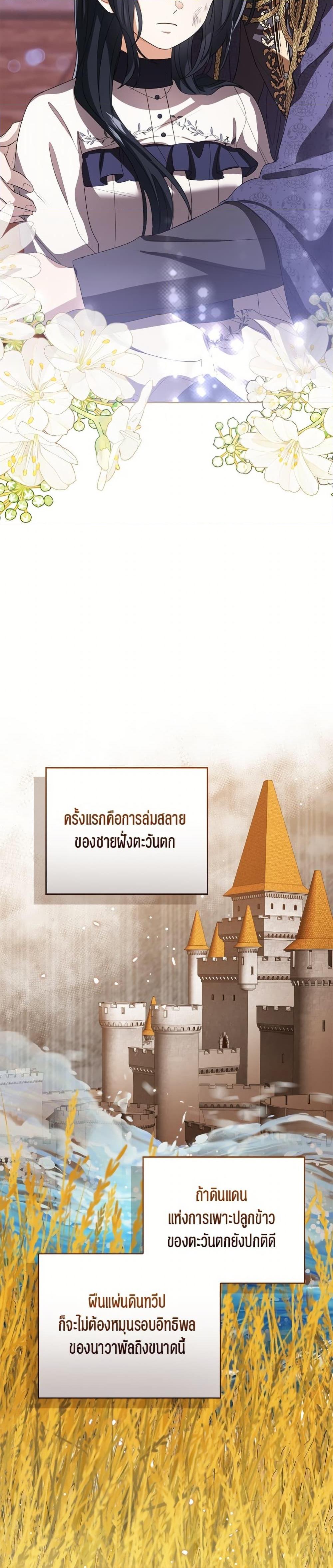 The Baby Princess Can See Status Windows ตอนที่ 147 27
