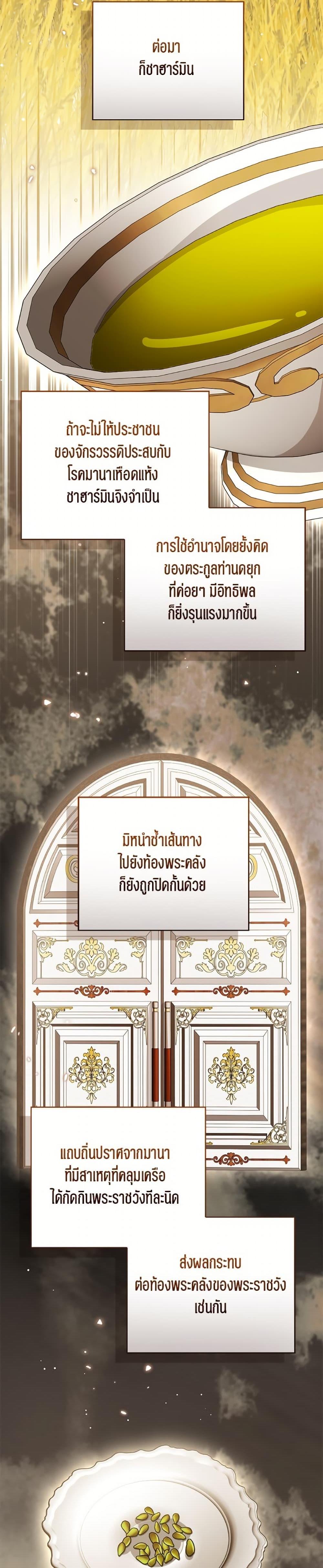 The Baby Princess Can See Status Windows ตอนที่ 147 28
