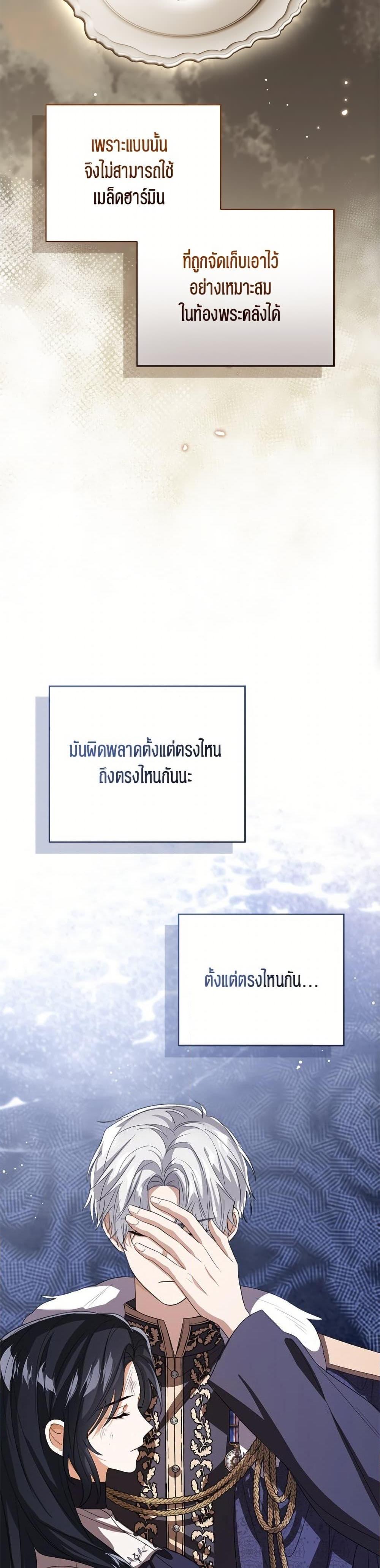 The Baby Princess Can See Status Windows ตอนที่ 147 29