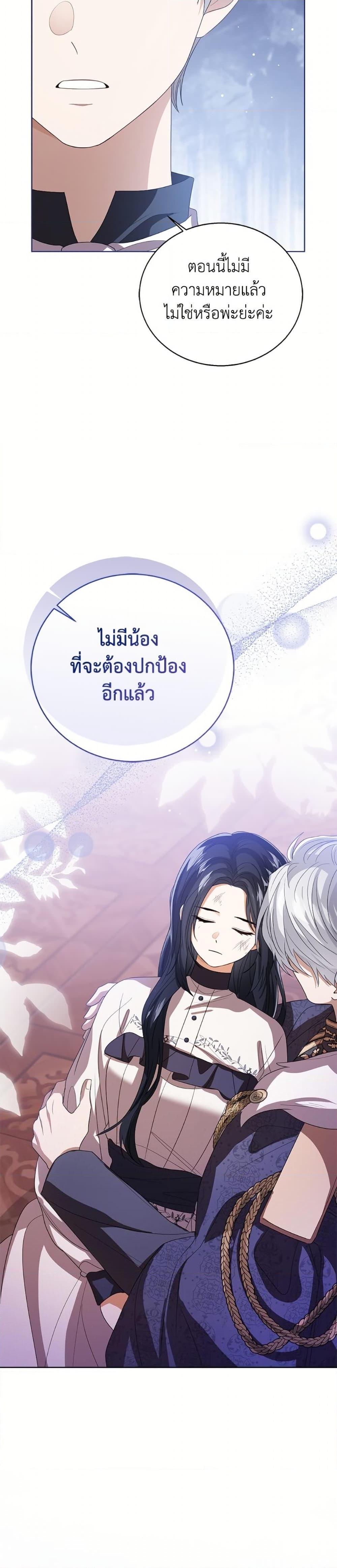 The Baby Princess Can See Status Windows ตอนที่ 147 31