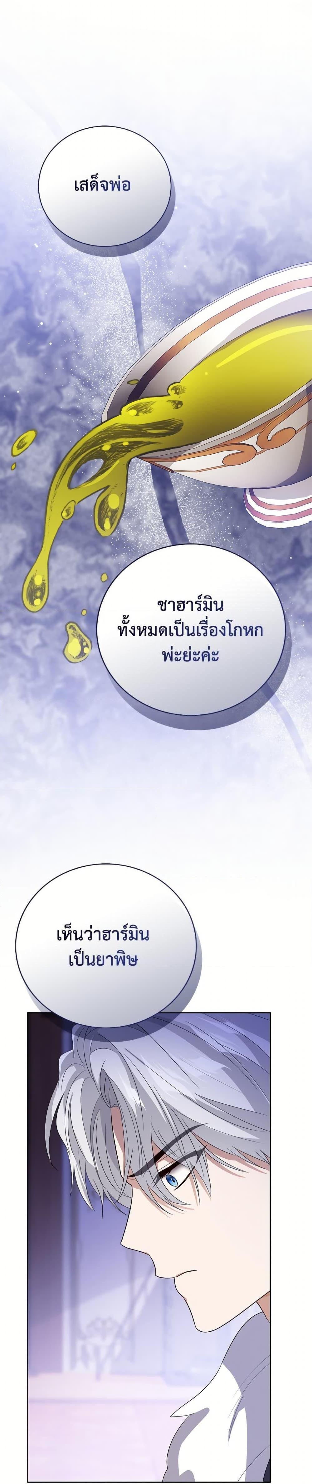The Baby Princess Can See Status Windows ตอนที่ 147 32