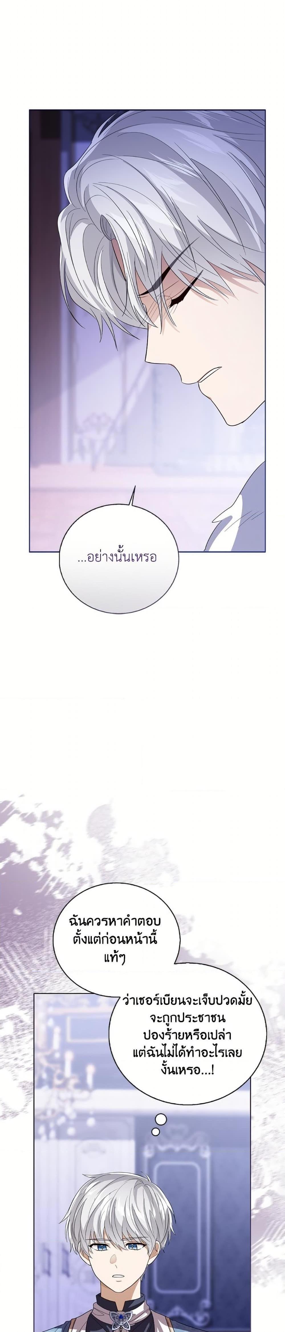 The Baby Princess Can See Status Windows ตอนที่ 147 33