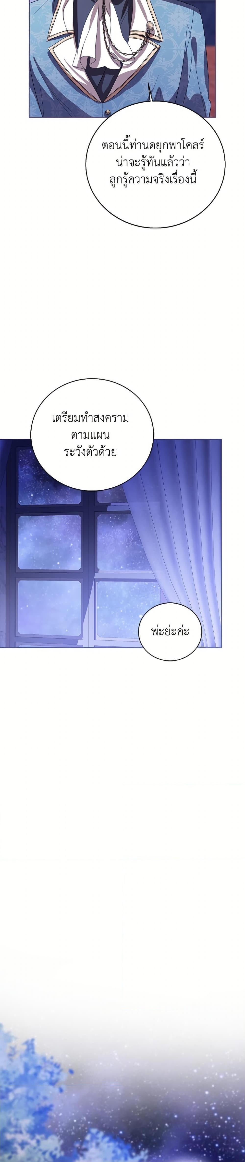The Baby Princess Can See Status Windows ตอนที่ 147 34