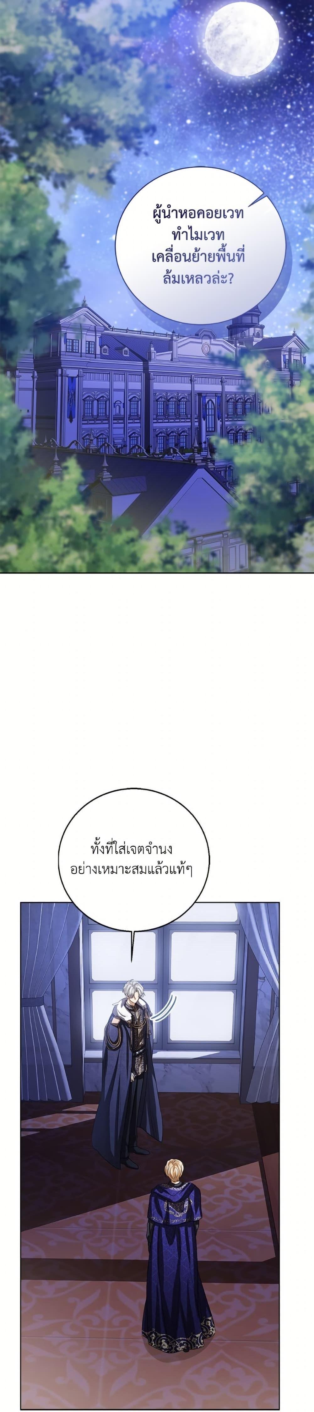 The Baby Princess Can See Status Windows ตอนที่ 147 35