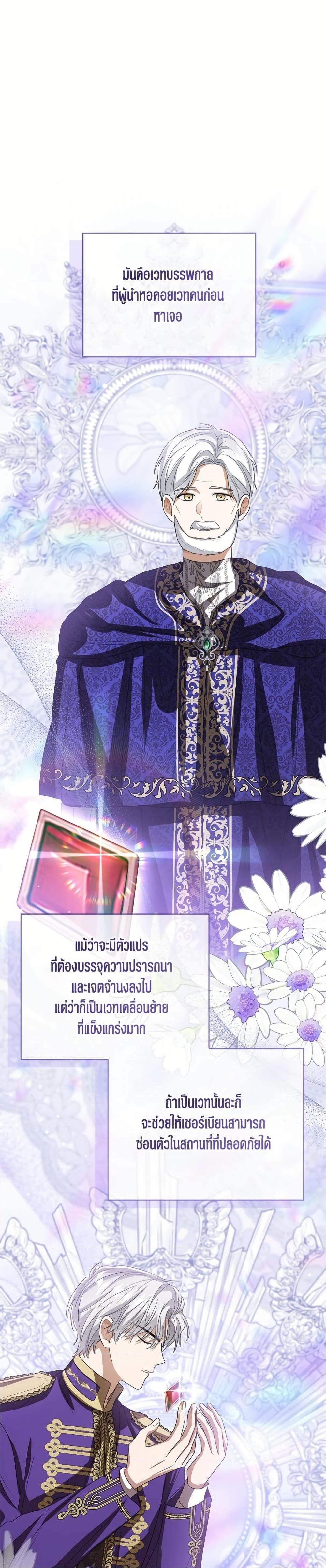 The Baby Princess Can See Status Windows ตอนที่ 147 36