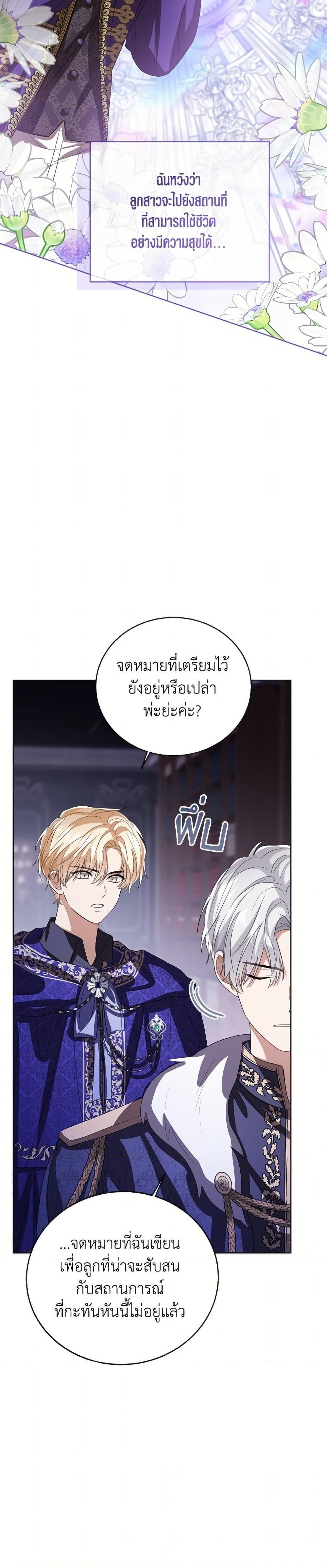 The Baby Princess Can See Status Windows ตอนที่ 147 37