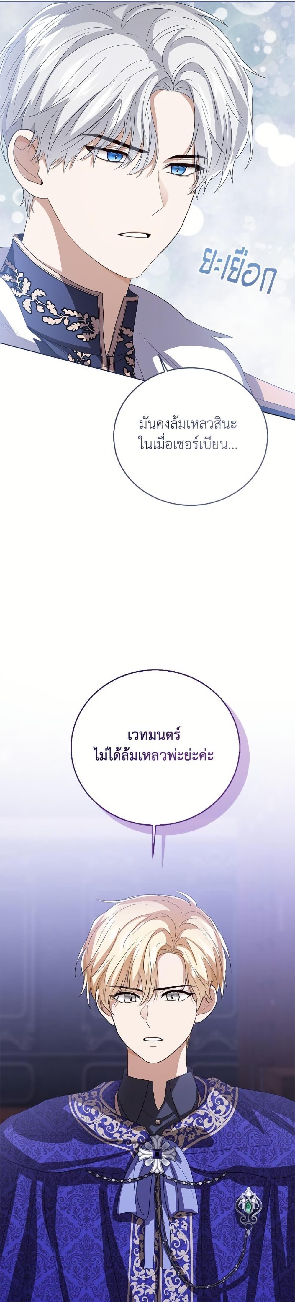 The Baby Princess Can See Status Windows ตอนที่ 147 38